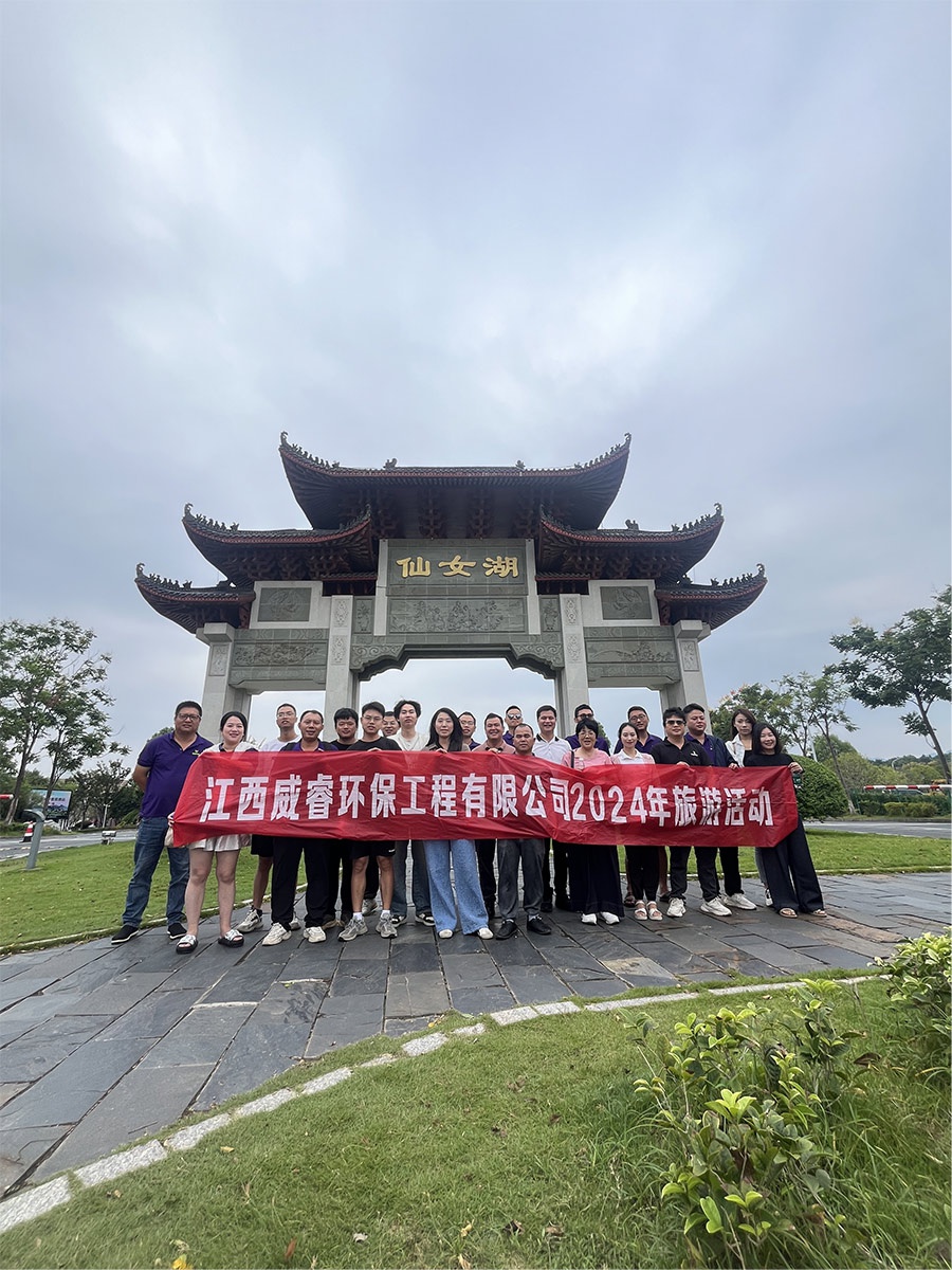 江西威睿环保工程有限公司2024年旅游活动